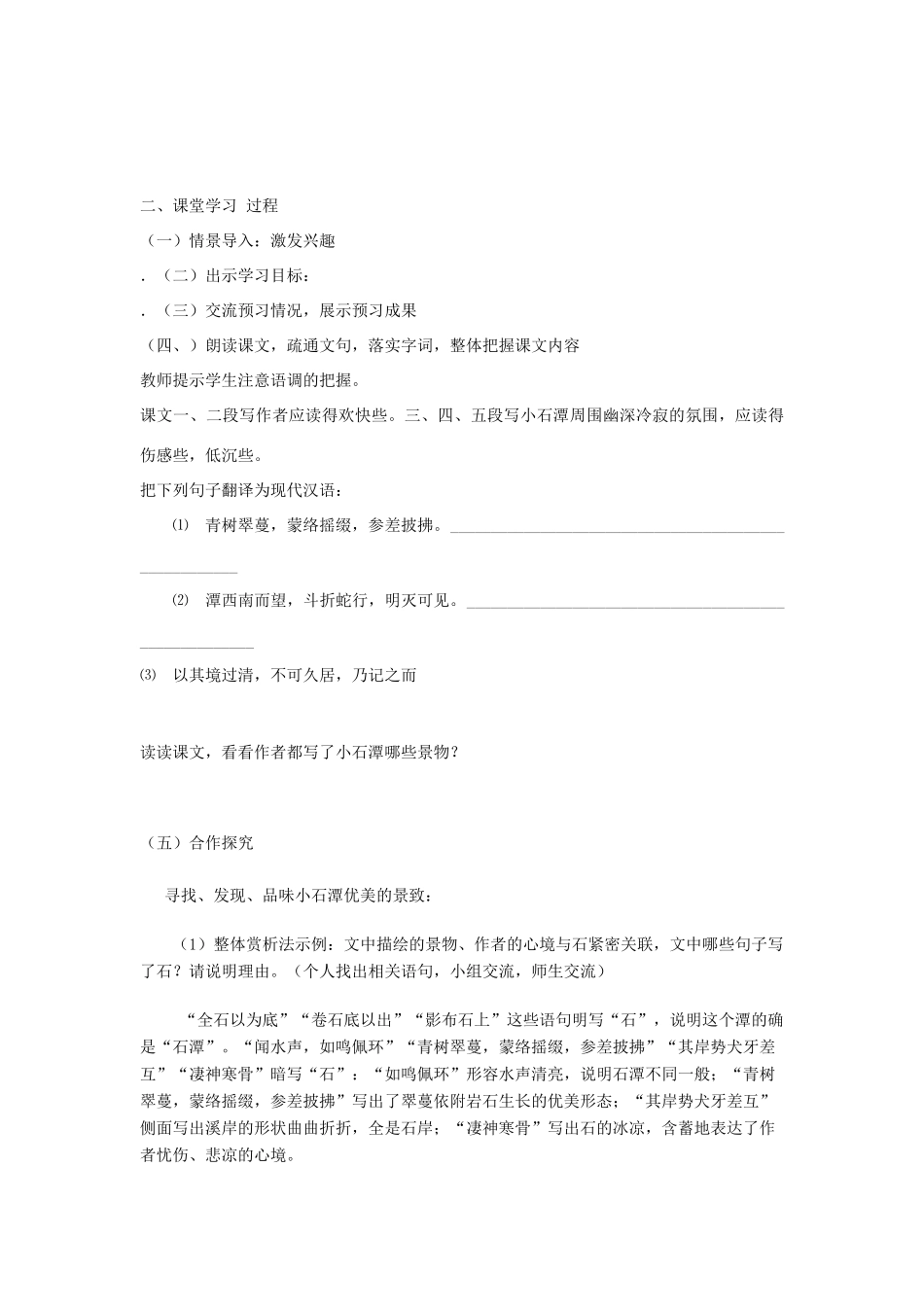 八年级语文小石潭记 教案人教版_第2页