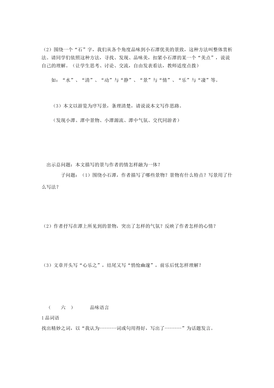 八年级语文小石潭记 教案人教版_第3页