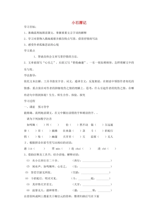 八年级语文小石潭记 教案人教版