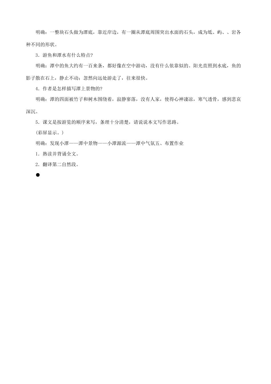 八年级语文小石潭记1新人教版_第3页