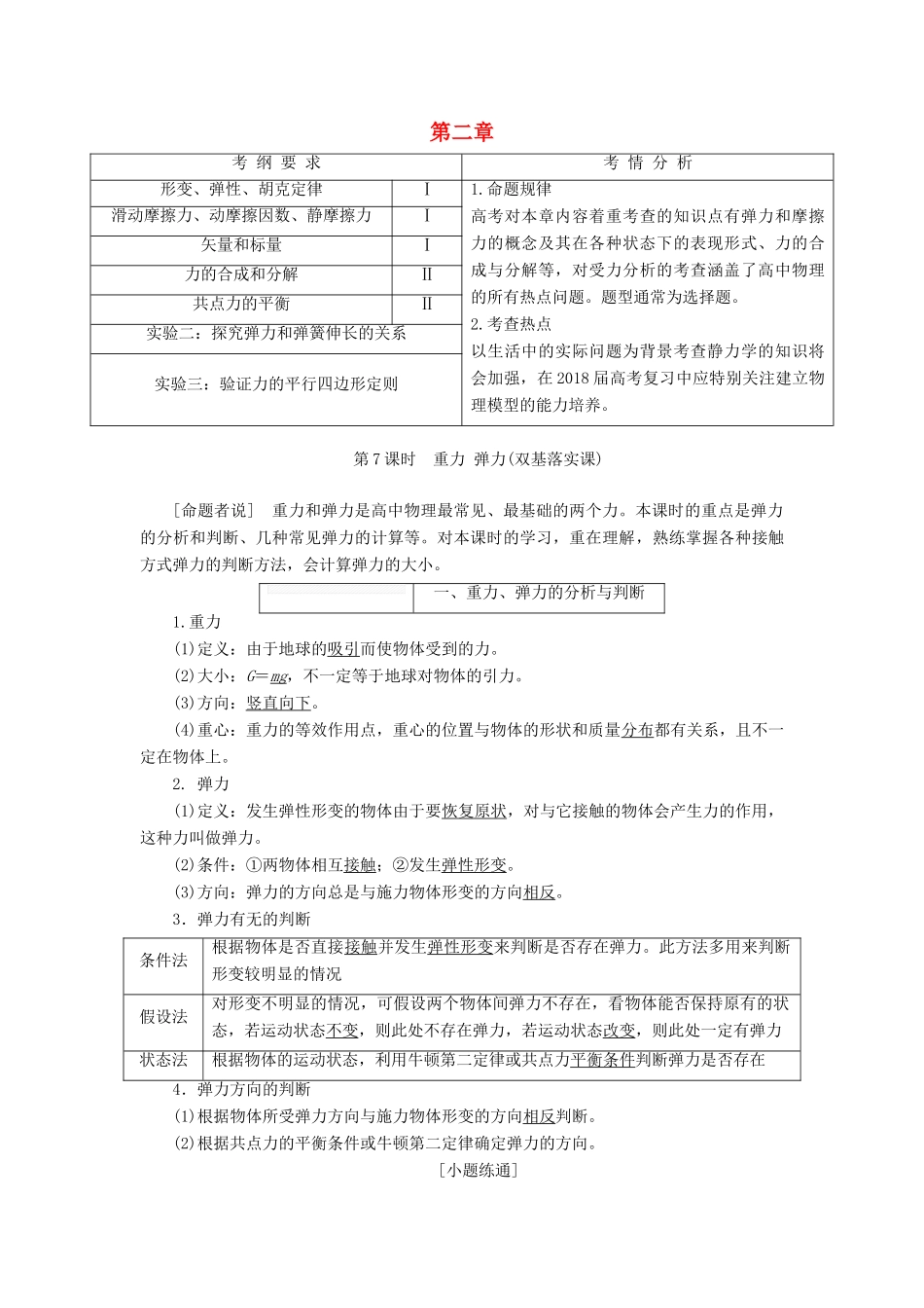 高考物理大一轮复习 第二章 相互作用教师用书-人教版高三全册物理教案_第1页