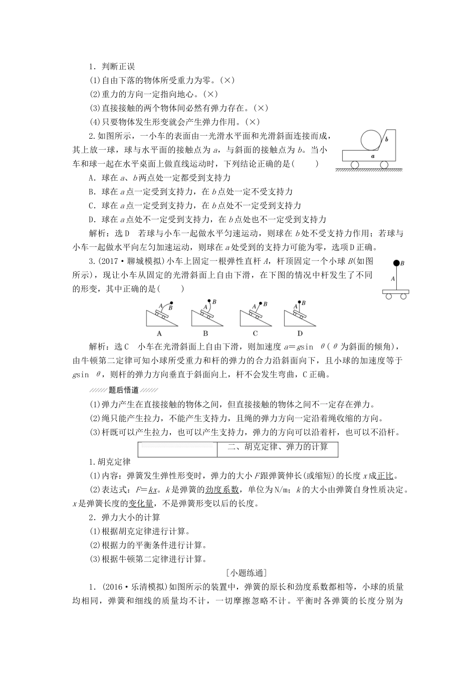 高考物理大一轮复习 第二章 相互作用教师用书-人教版高三全册物理教案_第2页