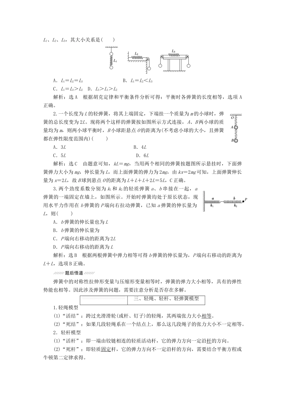 高考物理大一轮复习 第二章 相互作用教师用书-人教版高三全册物理教案_第3页