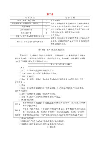 高考物理大一轮复习 第二章 相互作用教师用书-人教版高三全册物理教案