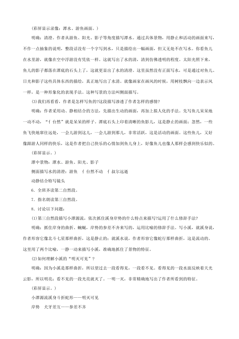 八年级语文小石潭记2新人教版_第2页