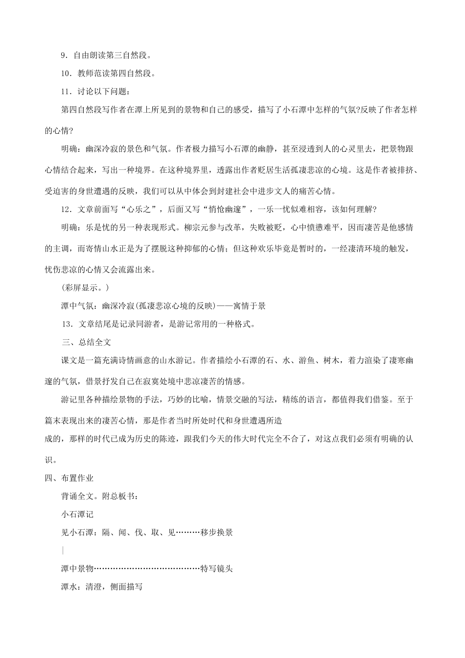 八年级语文小石潭记2新人教版_第3页