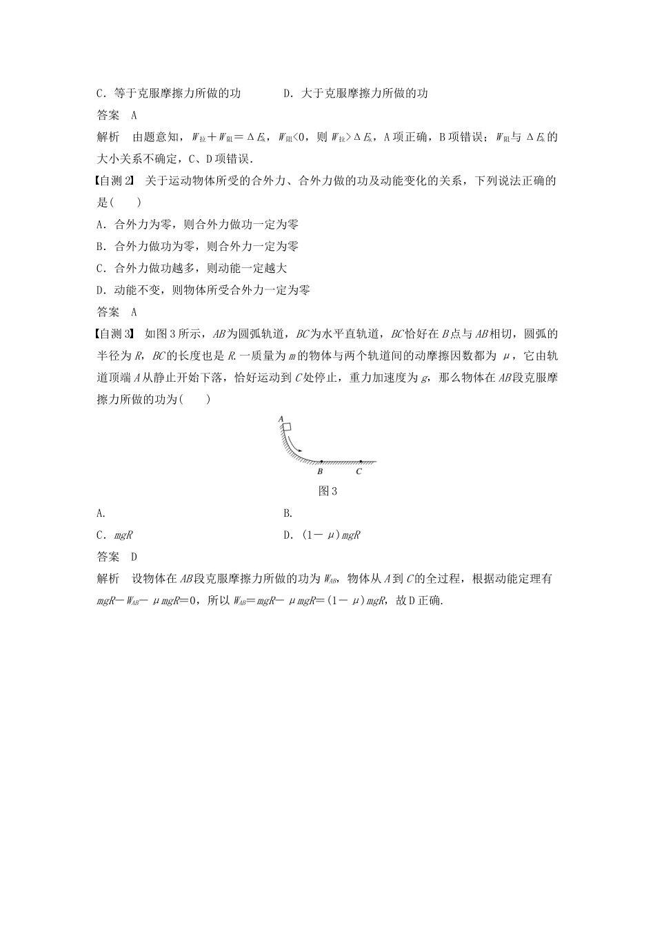 高考物理大一轮复习 第五章 第2讲 动能定理及应用讲义（含解析）教科版-教科版高三全册物理教案_第2页