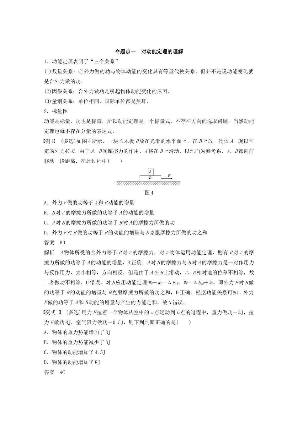 高考物理大一轮复习 第五章 第2讲 动能定理及应用讲义（含解析）教科版-教科版高三全册物理教案_第3页