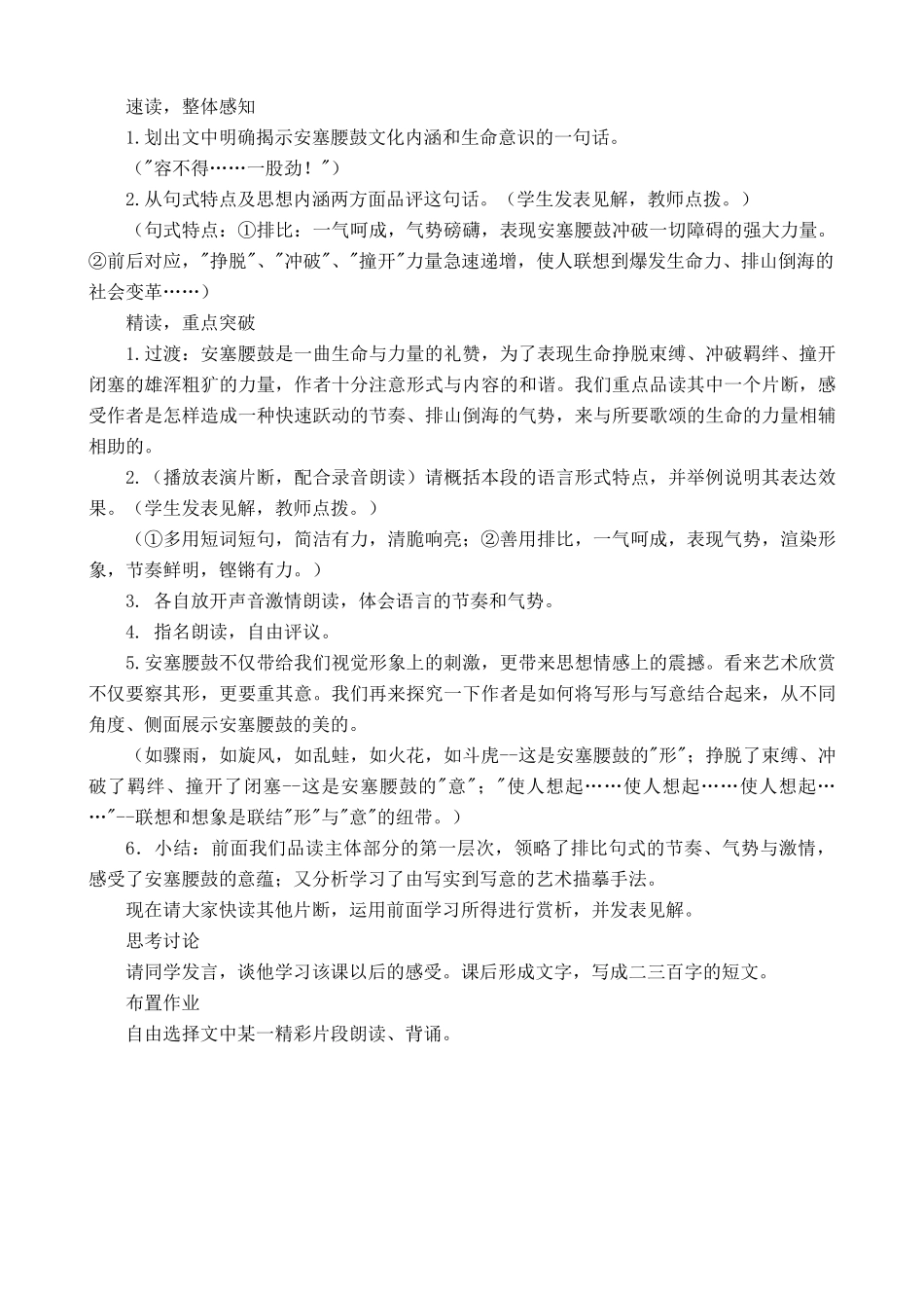 八年级语文安塞腰鼓沪教版_第2页