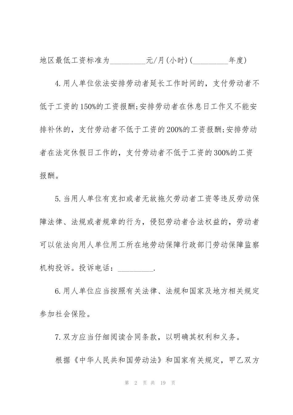 简洁版餐饮劳务合同范本_第2页