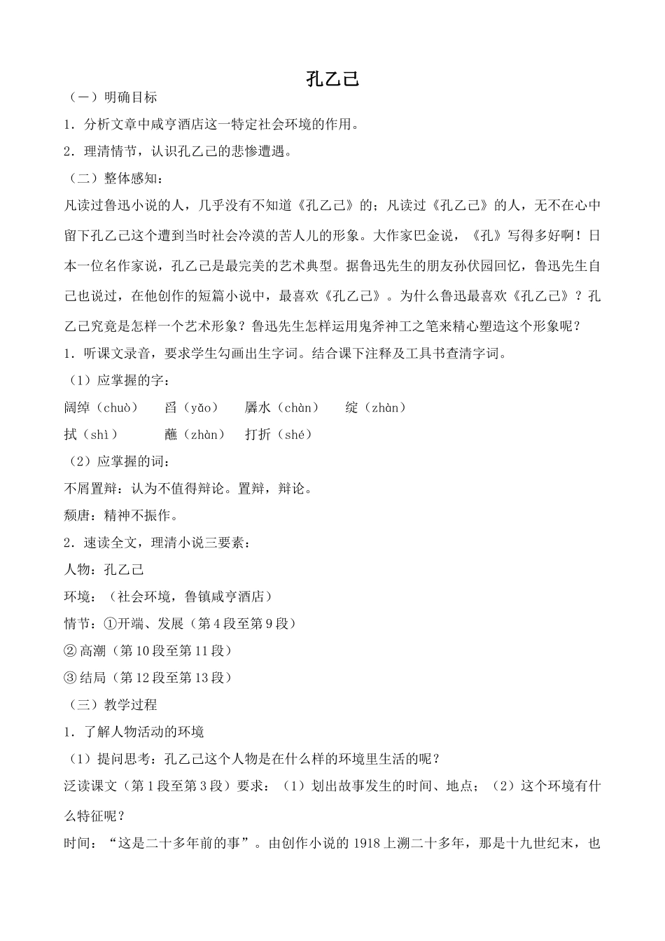 八年级语文孔乙己沪教版_第1页