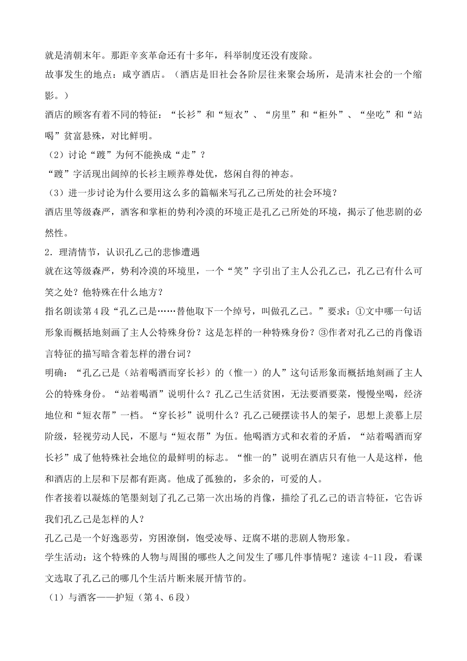 八年级语文孔乙己沪教版_第2页