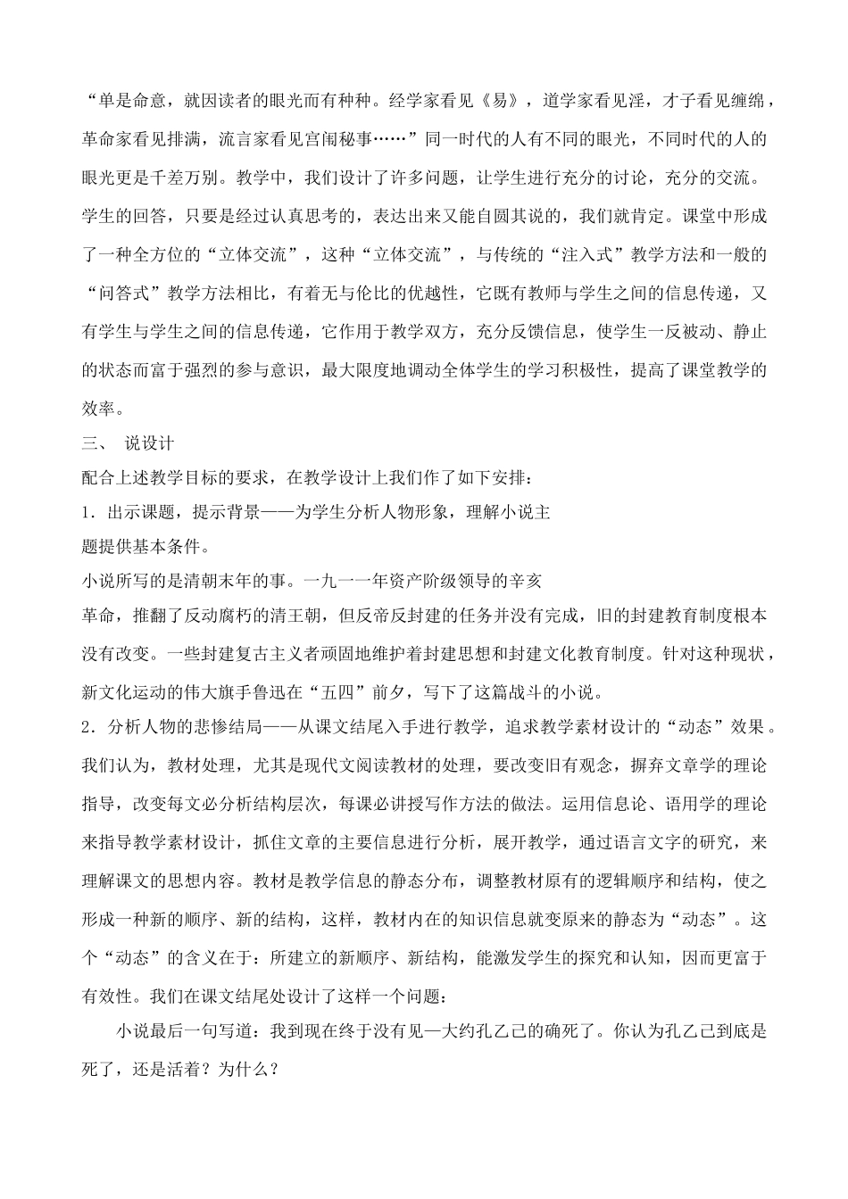 八年级语文孔乙己鲁教版_第2页