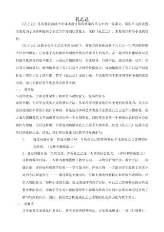 八年级语文孔乙己鲁教版