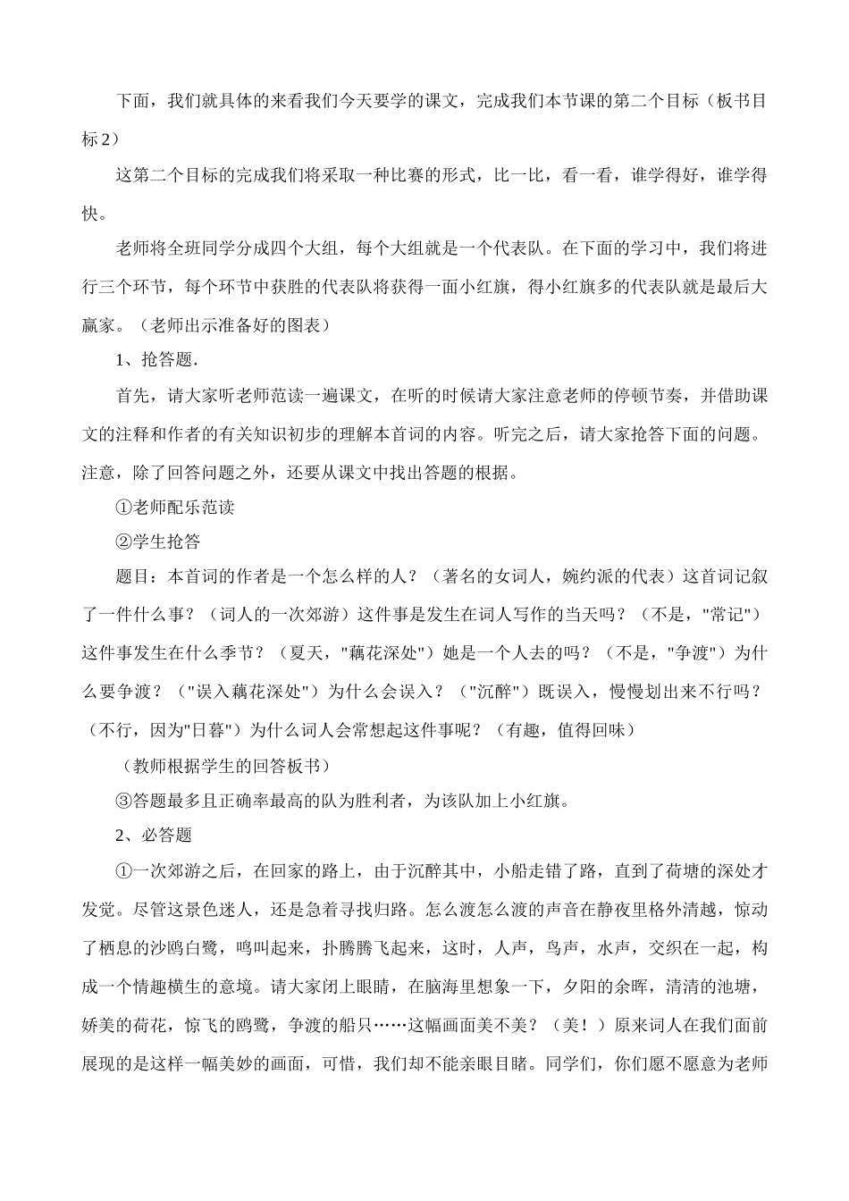 八年级语文如梦令教学设计_第2页