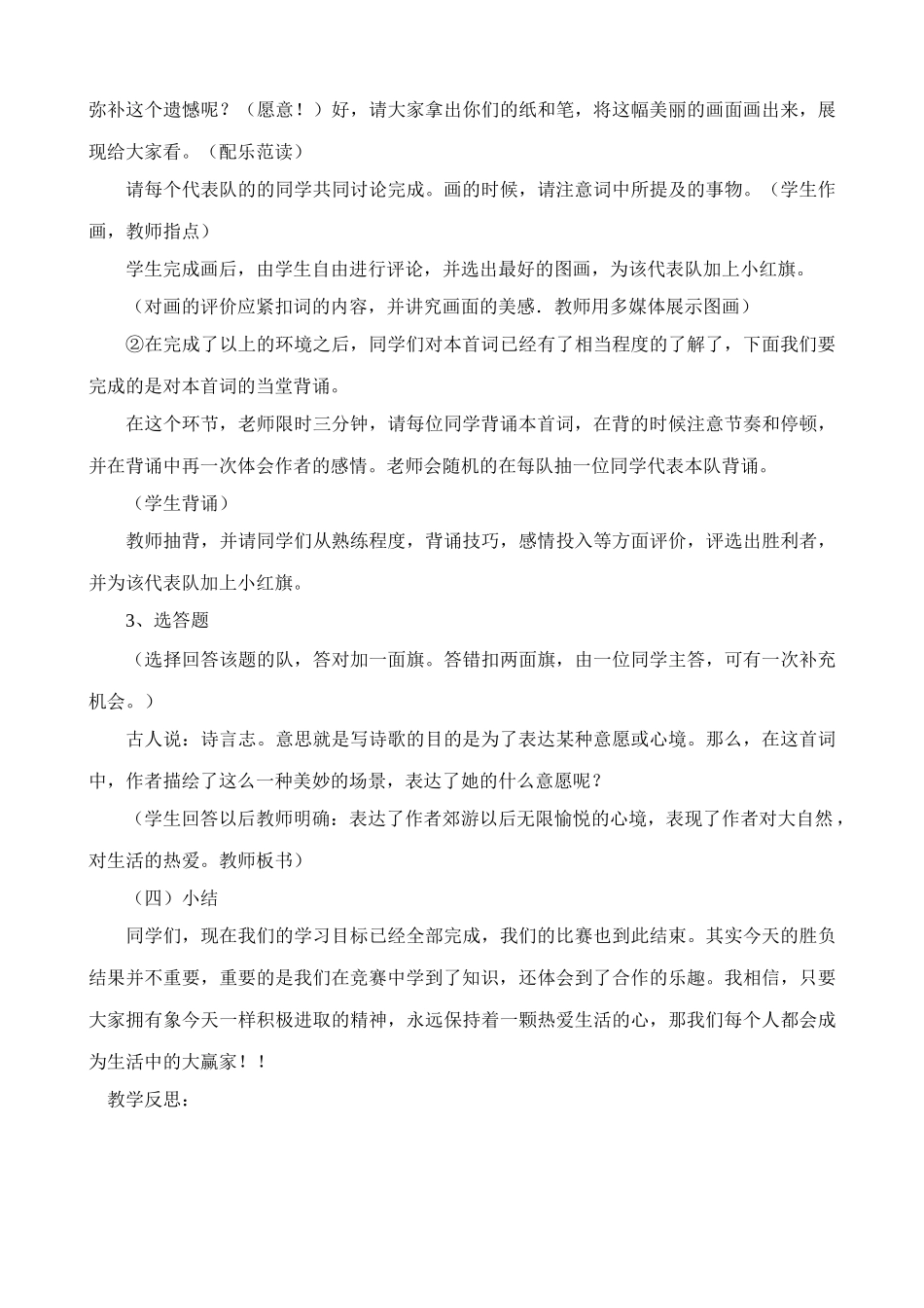 八年级语文如梦令教学设计_第3页