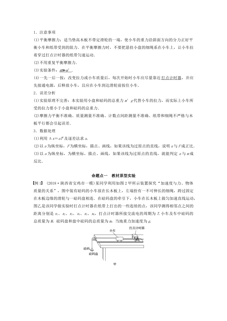 高考物理大一轮复习 第三章 实验四 验证牛顿运动定律讲义（含解析）教科版-教科版高三全册物理教案_第2页