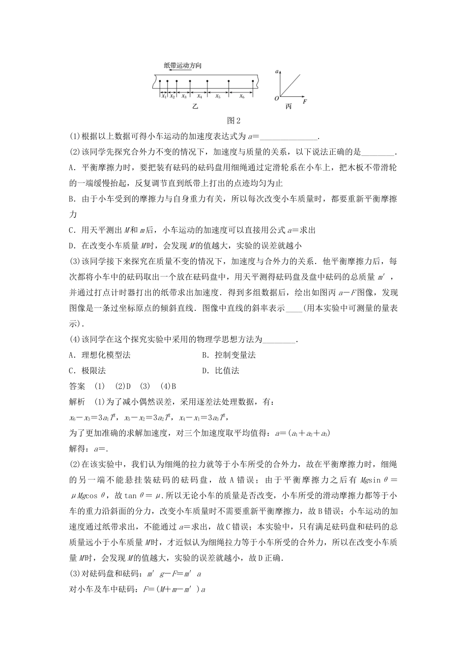 高考物理大一轮复习 第三章 实验四 验证牛顿运动定律讲义（含解析）教科版-教科版高三全册物理教案_第3页