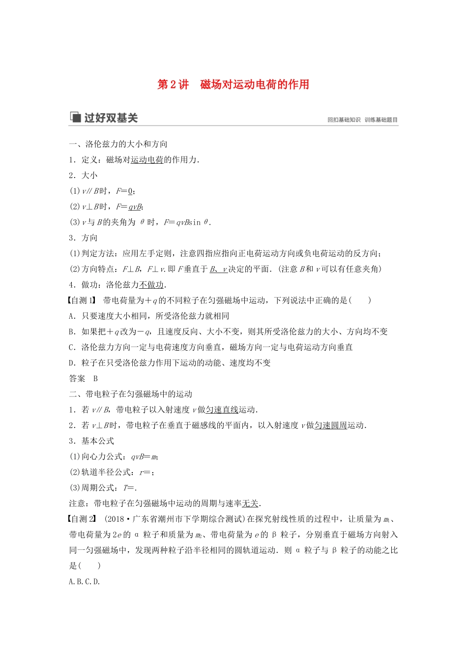 高考物理大一轮复习 第九章 第2讲 磁场对运动电荷的作用讲义（含解析）教科版-教科版高三全册物理教案_第1页