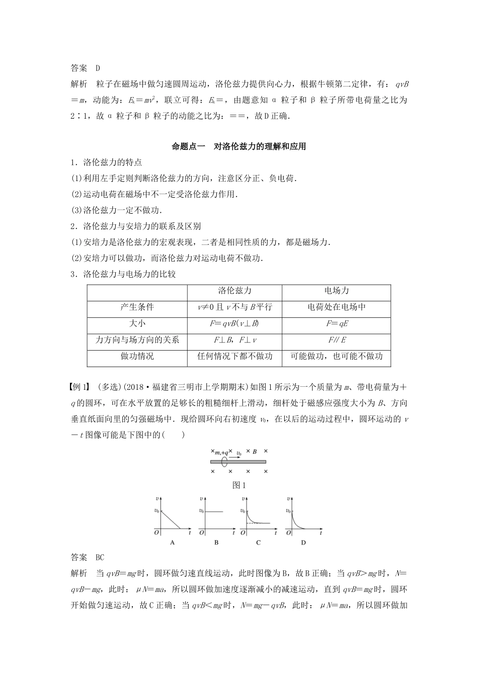 高考物理大一轮复习 第九章 第2讲 磁场对运动电荷的作用讲义（含解析）教科版-教科版高三全册物理教案_第2页