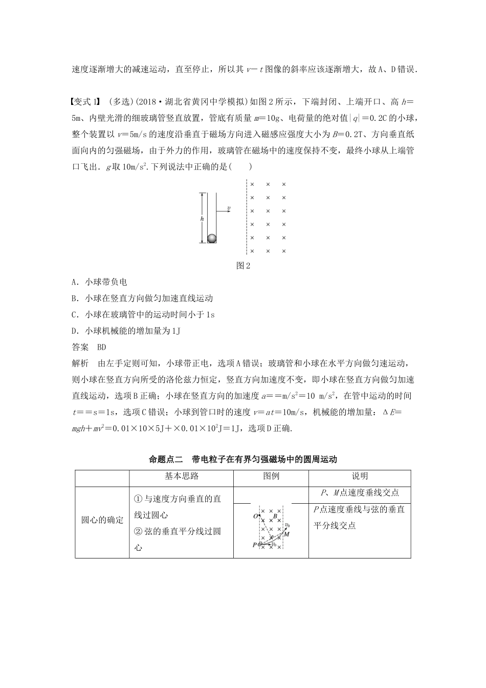 高考物理大一轮复习 第九章 第2讲 磁场对运动电荷的作用讲义（含解析）教科版-教科版高三全册物理教案_第3页