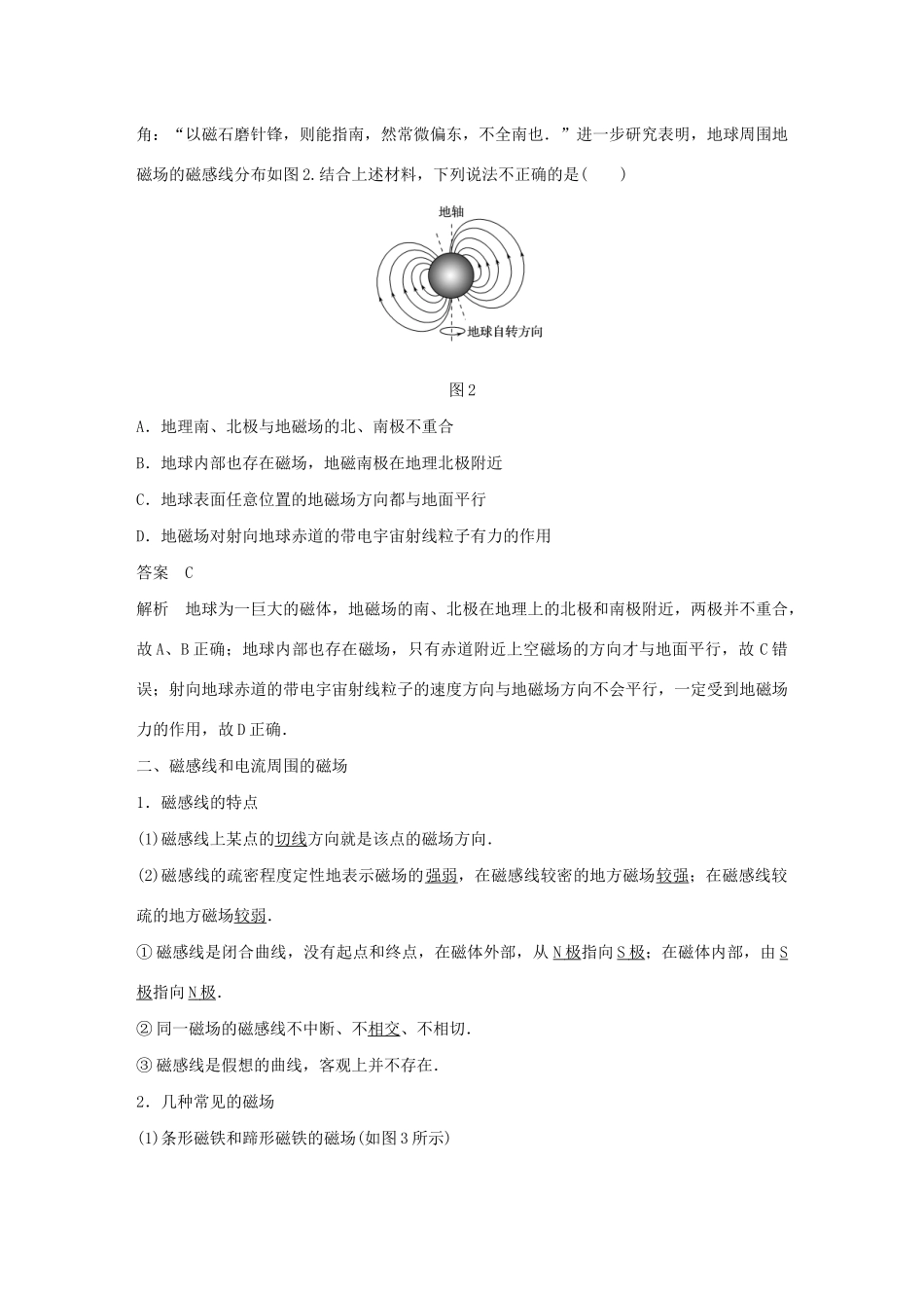 高考物理大一轮复习 第九章 第1讲 磁场及其对电流的作用讲义（含解析）教科版-教科版高三全册物理教案_第3页