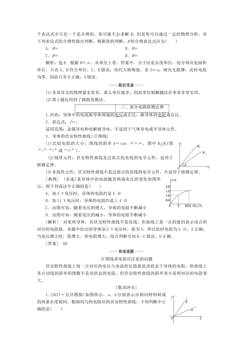 高考物理大一轮复习 第八章 恒定电流教师用书-人教版高三全册物理教案_第3页