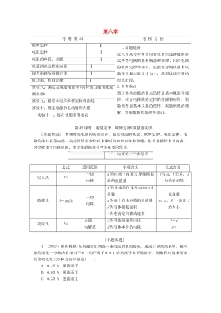高考物理大一轮复习 第八章 恒定电流教师用书-人教版高三全册物理教案