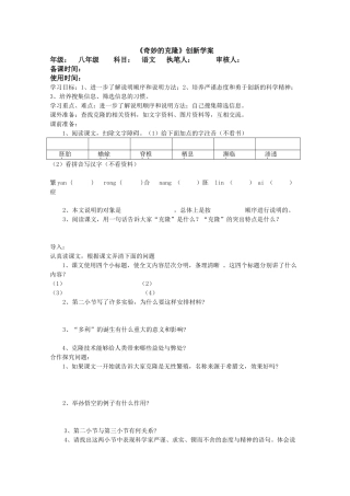 八年级语文奇妙的克隆教案新人教版
