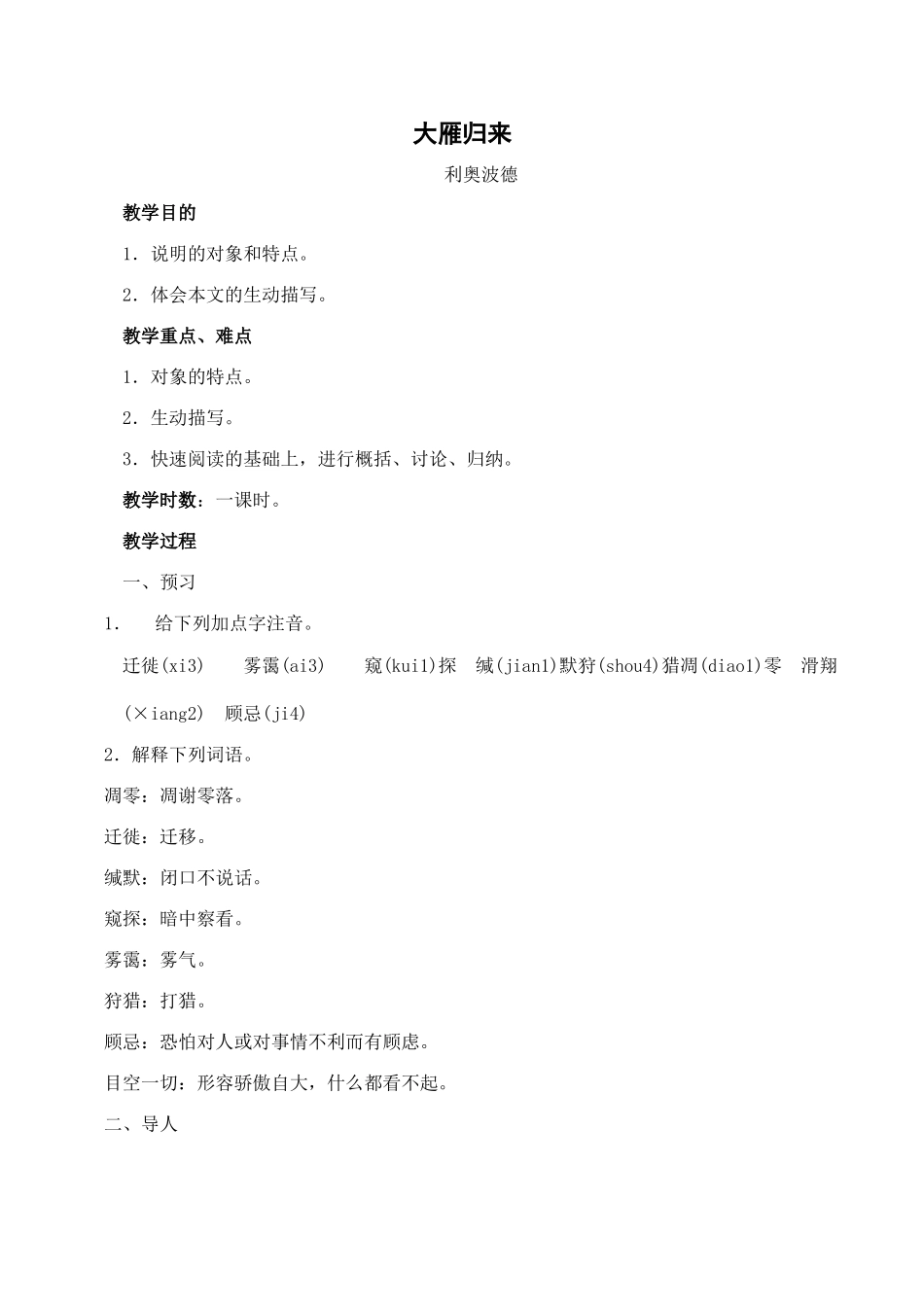 八年级语文大雁归来新人教版_第1页