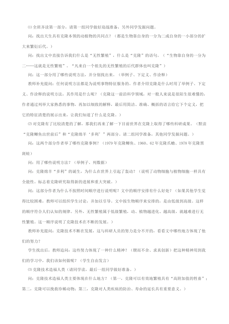 八年级语文奇妙的克隆教案 苏教版_第2页