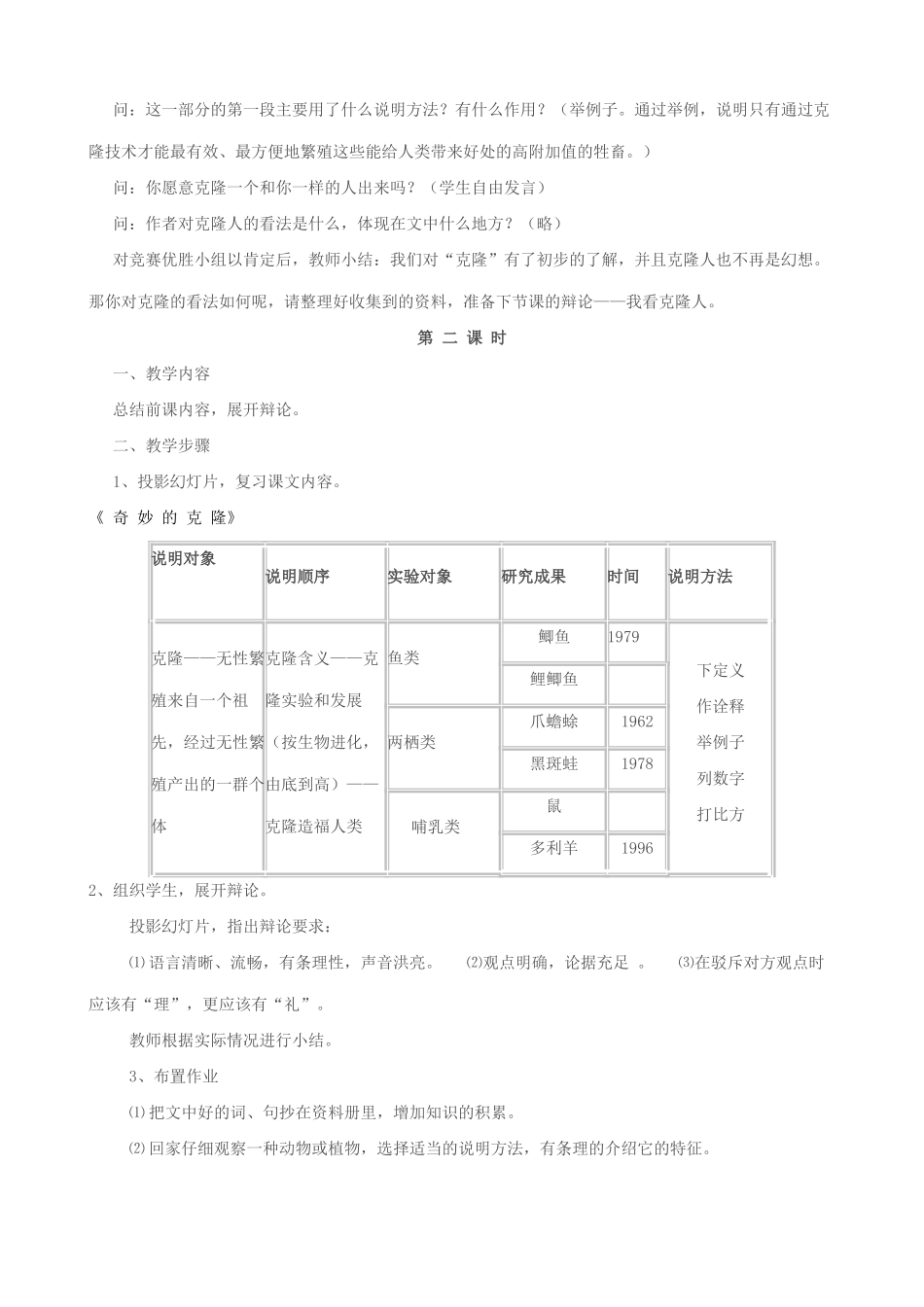八年级语文奇妙的克隆教案 苏教版_第3页