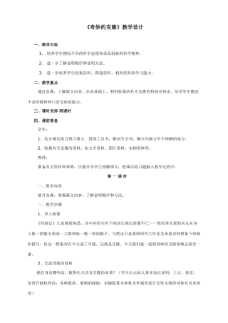八年级语文奇妙的克隆教案 新课标 人教版