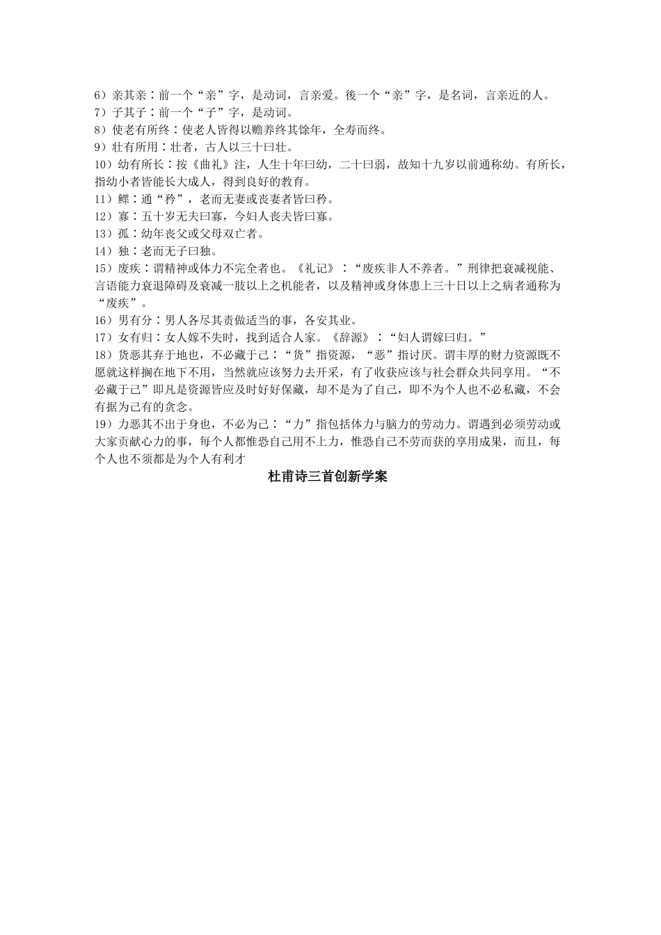 八年级语文大道之行也教案新人教版_第2页