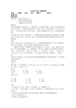 八年级语文大道之行也教案新人教版