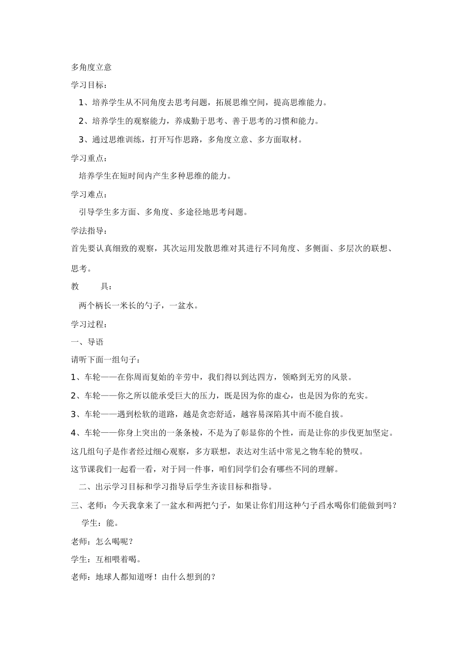 八年级语文多角度立意作文教案_第1页