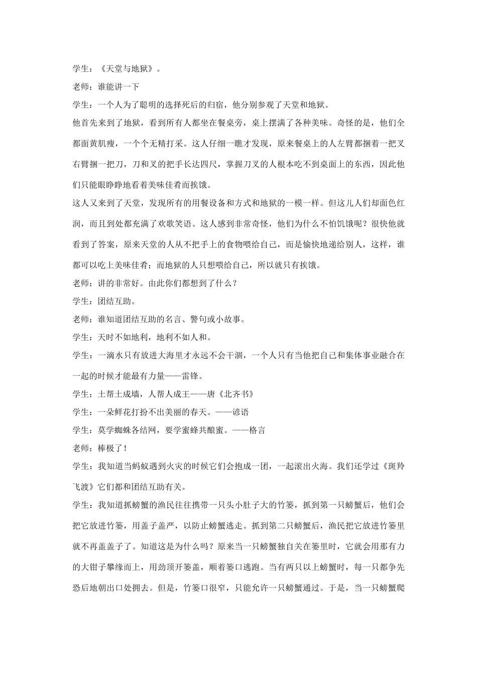 八年级语文多角度立意作文教案_第2页
