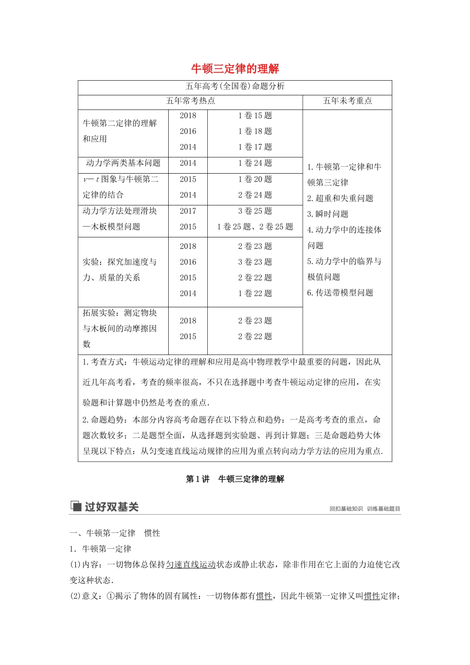 高考物理大一轮复习 第三章 第1讲 牛顿三定律的理解讲义（含解析）教科版-教科版高三全册物理教案_第1页