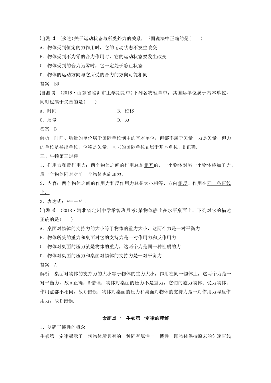 高考物理大一轮复习 第三章 第1讲 牛顿三定律的理解讲义（含解析）教科版-教科版高三全册物理教案_第3页