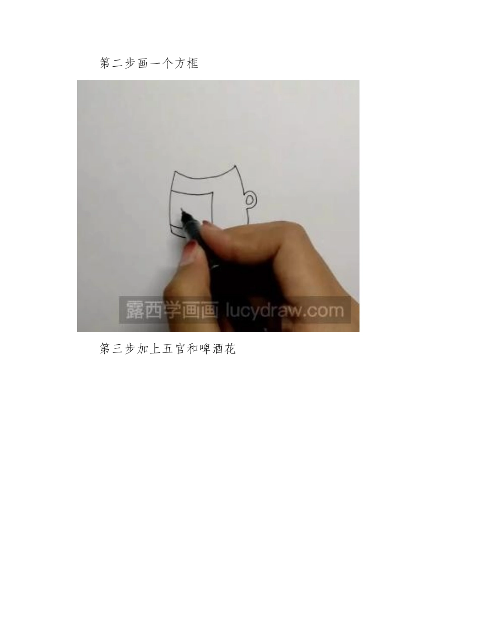 简笔画教程：教你画啤酒杯简笔画教程_第2页