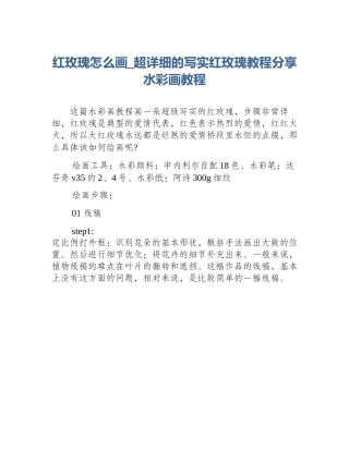 红玫瑰怎么画_超详细的写实红玫瑰教程分享水彩画教程