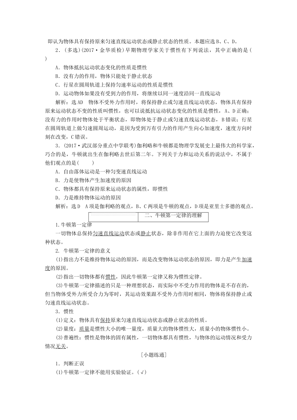 高考物理大一轮复习 第三章 牛顿运动定律教师用书-人教版高三全册物理教案_第2页