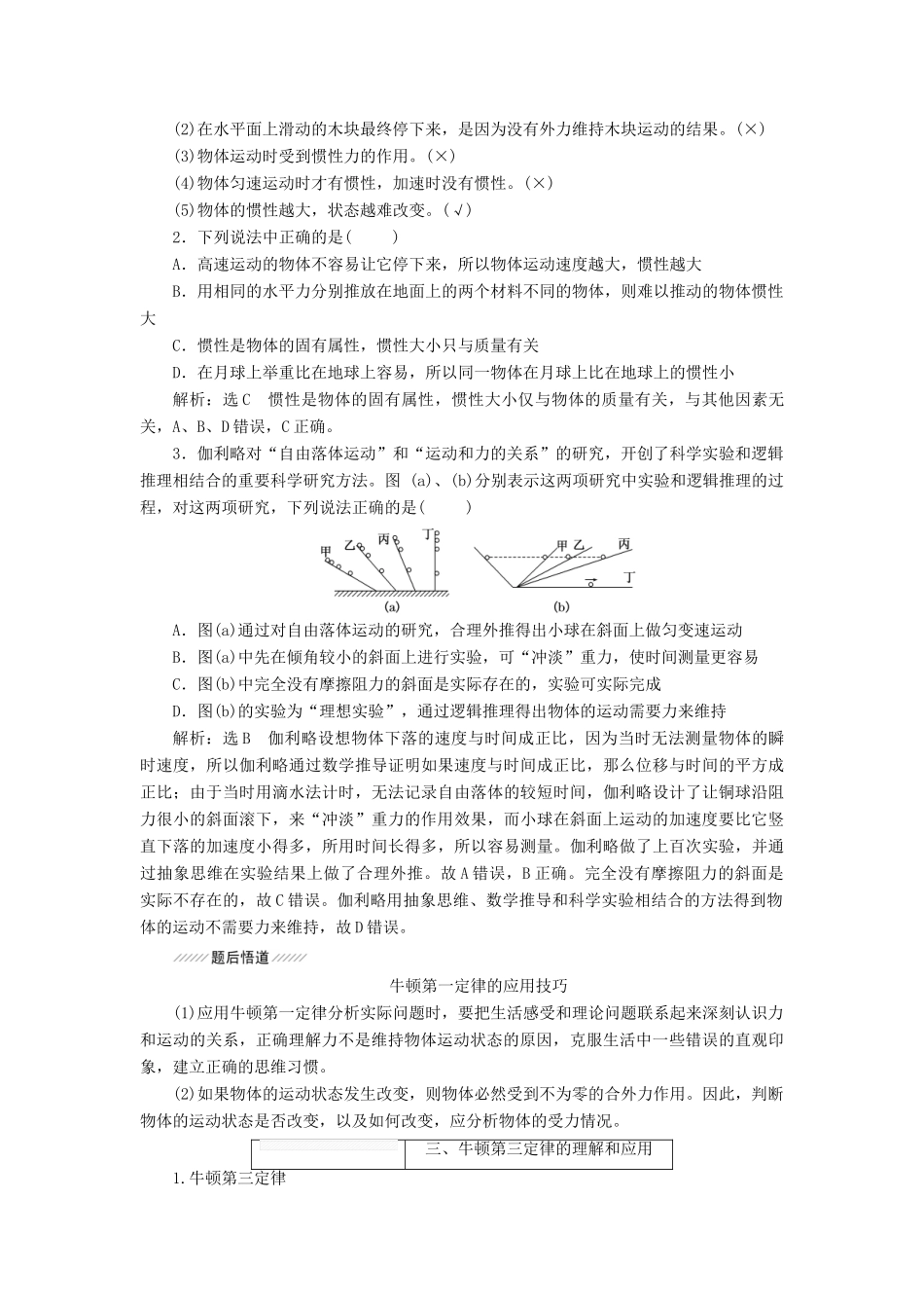 高考物理大一轮复习 第三章 牛顿运动定律教师用书-人教版高三全册物理教案_第3页