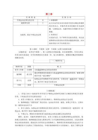 高考物理大一轮复习 第三章 牛顿运动定律教师用书-人教版高三全册物理教案