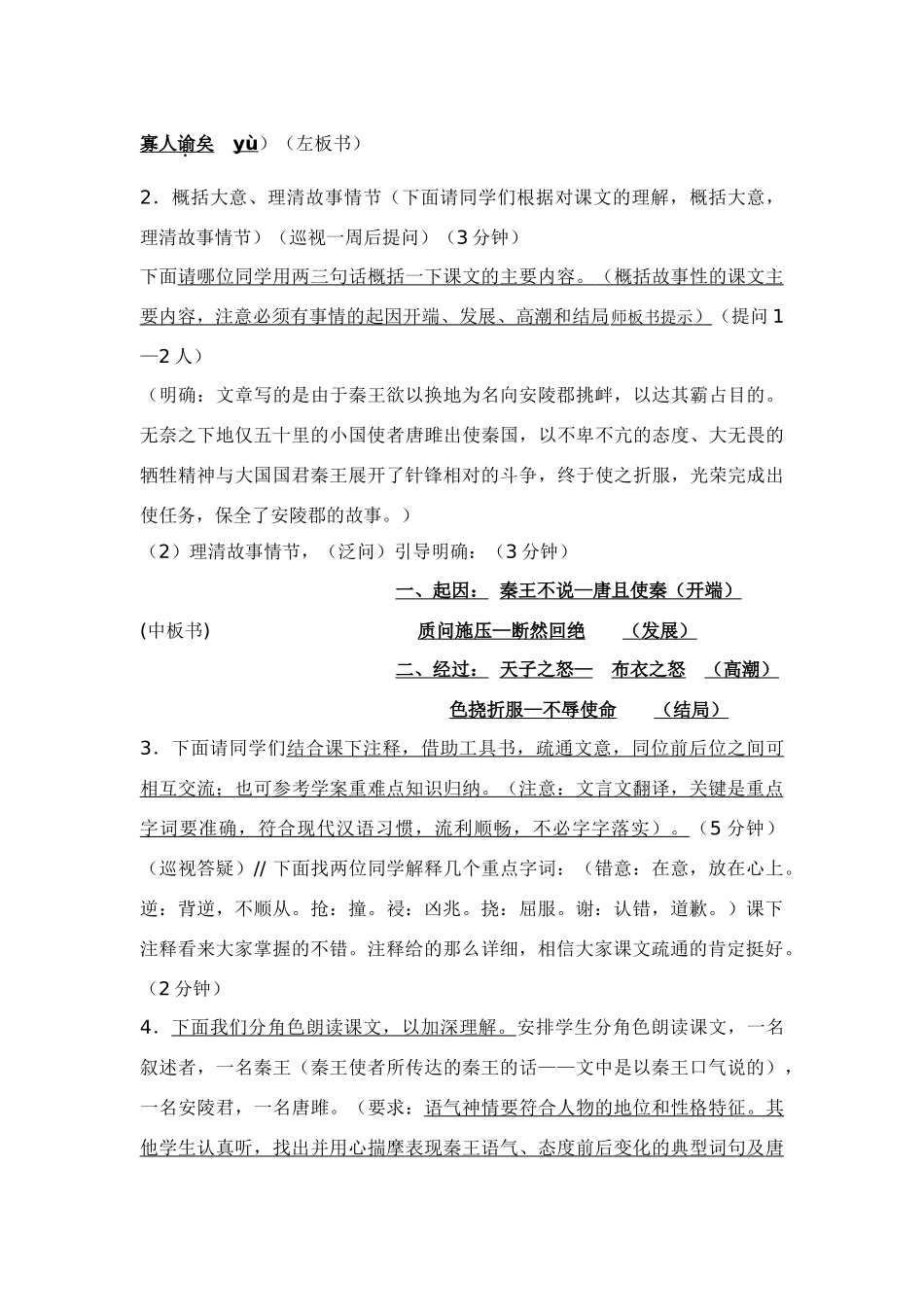 八年级语文唐且不辱使命教案及同步练习_第2页