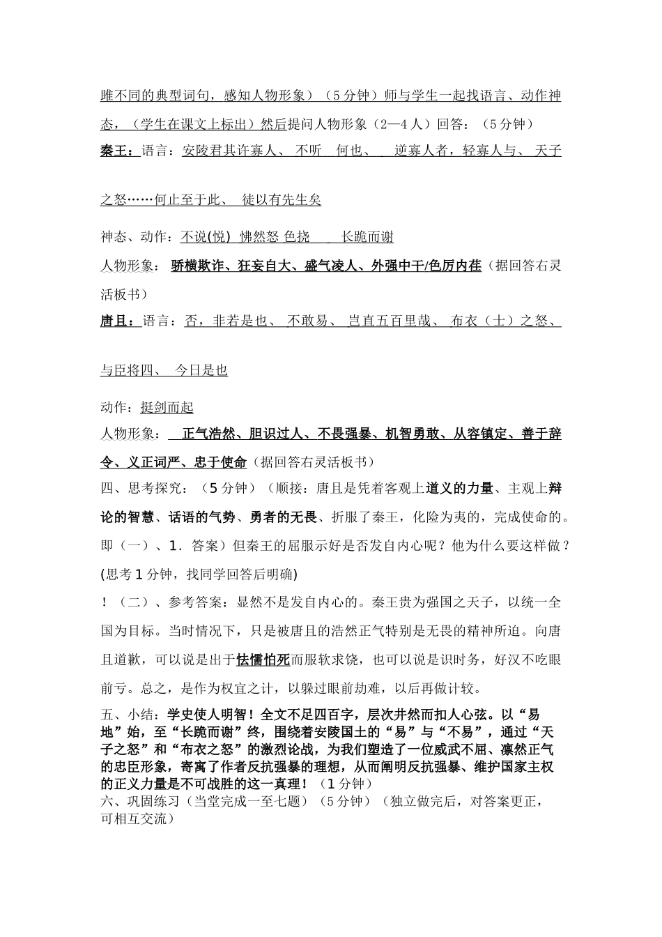 八年级语文唐且不辱使命教案及同步练习_第3页