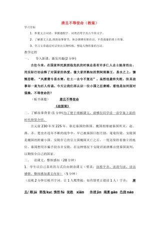 八年级语文唐且不辱使命教案及同步练习