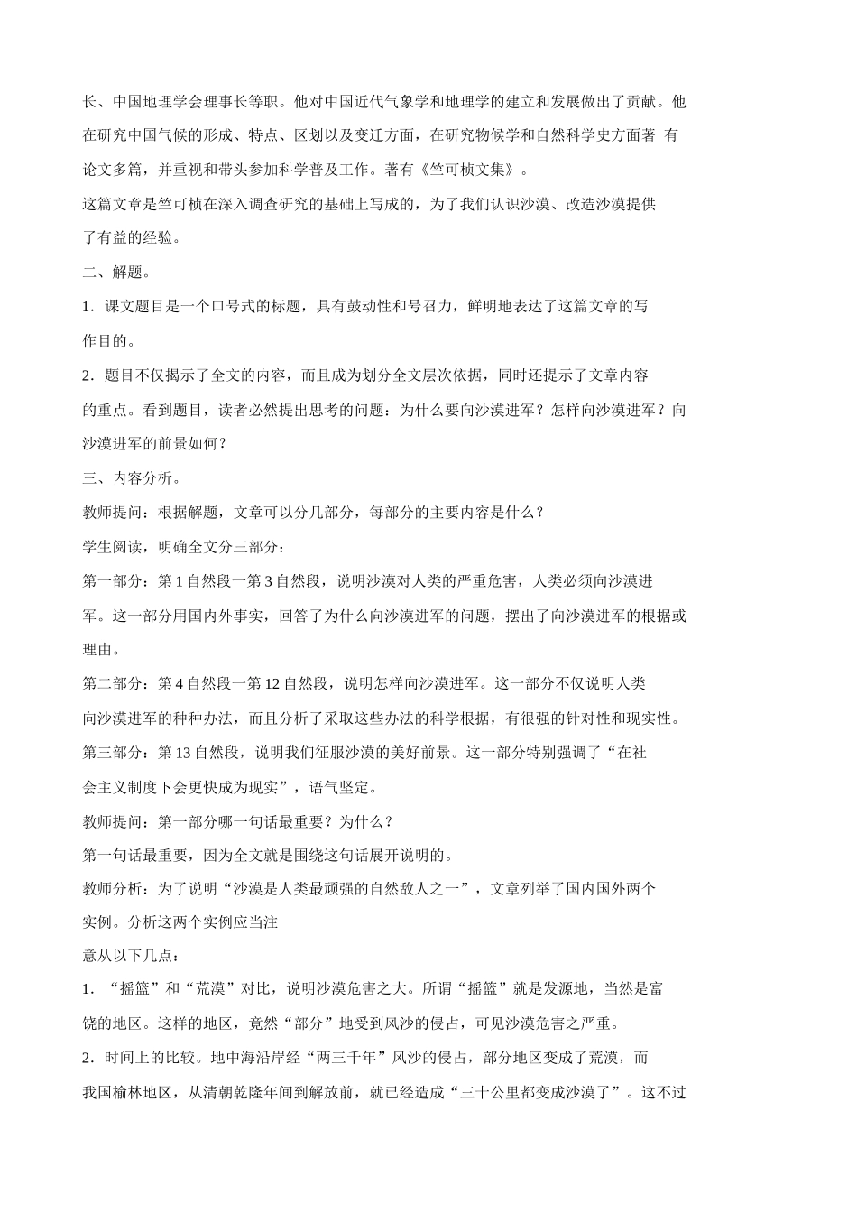 八年级语文向沙漠进军2 第1课时教案 浙教版_第2页