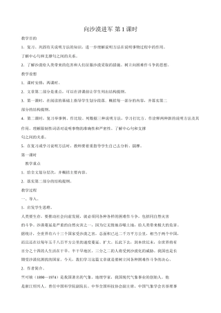 八年级语文向沙漠进军2 第1课时教案 浙教版