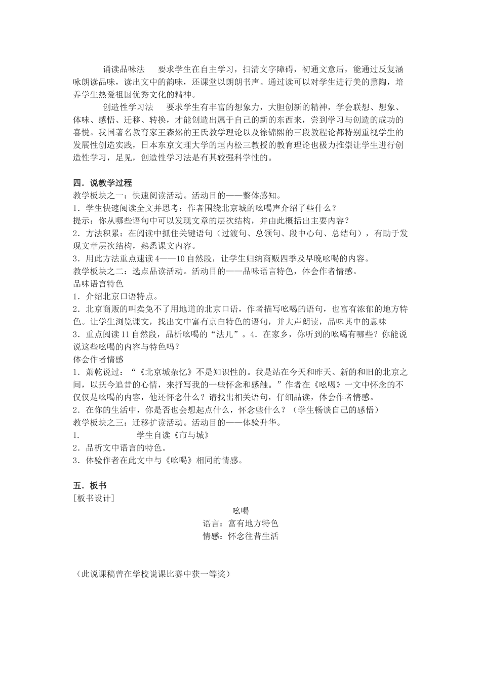 八年级语文吆喝说课稿新人教版_第2页